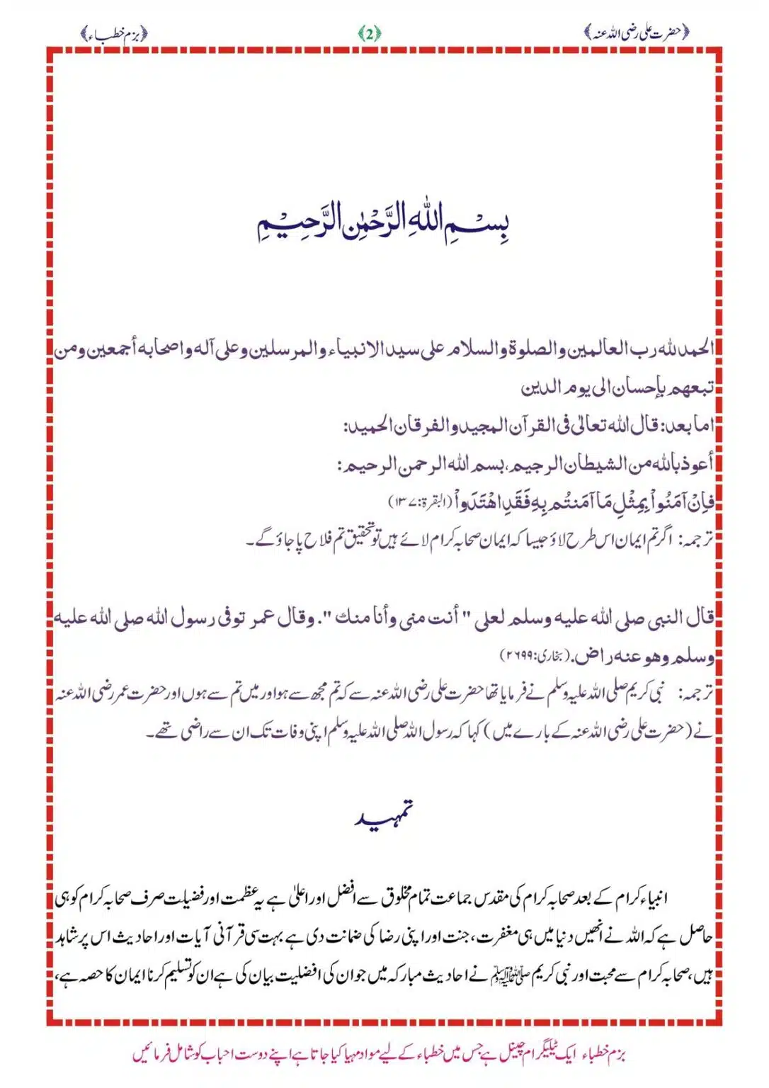 Sirat-e-Hazrat-Ali-RA_00002