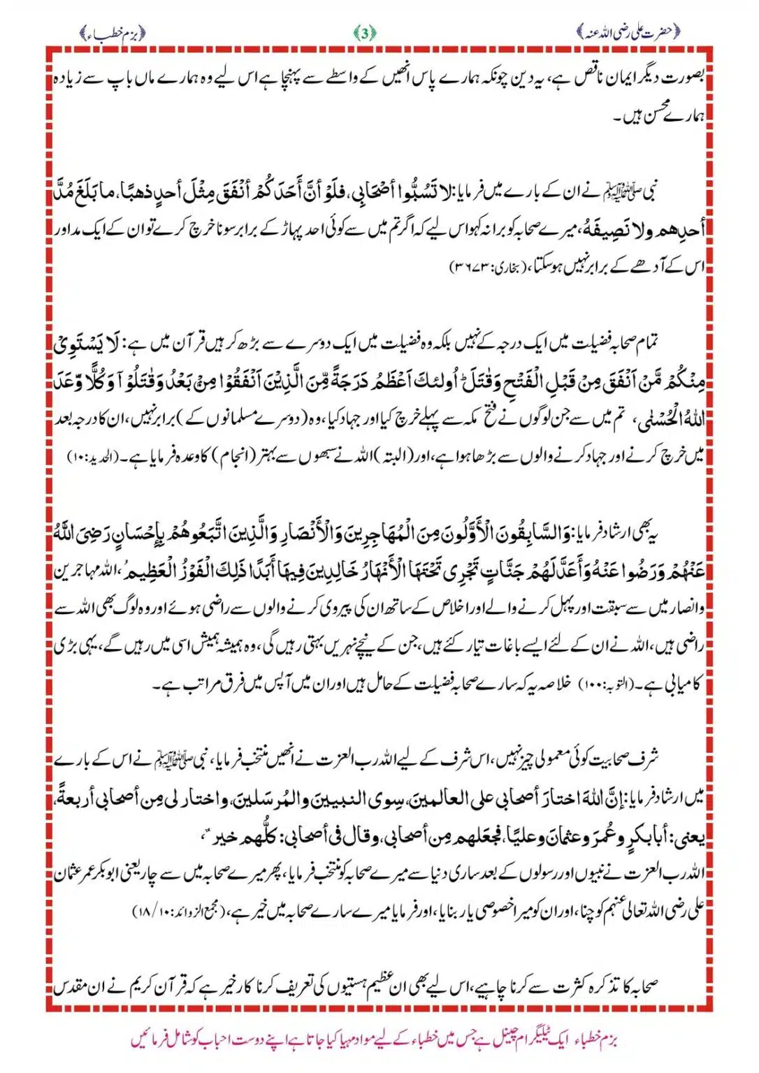Sirat-e-Hazrat-Ali-RA_00003