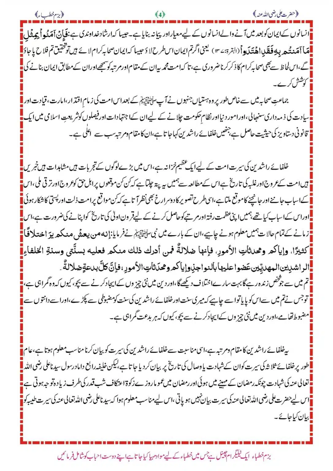 Sirat-e-Hazrat-Ali-RA_00004