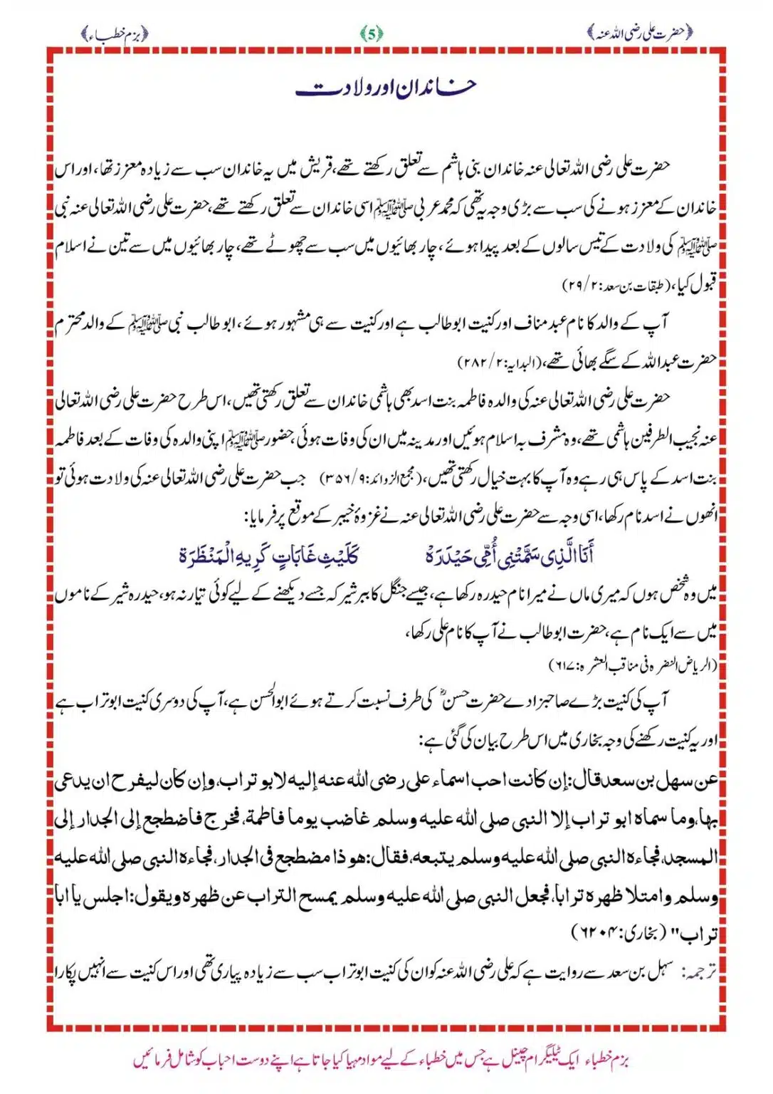 Sirat-e-Hazrat-Ali-RA_00005