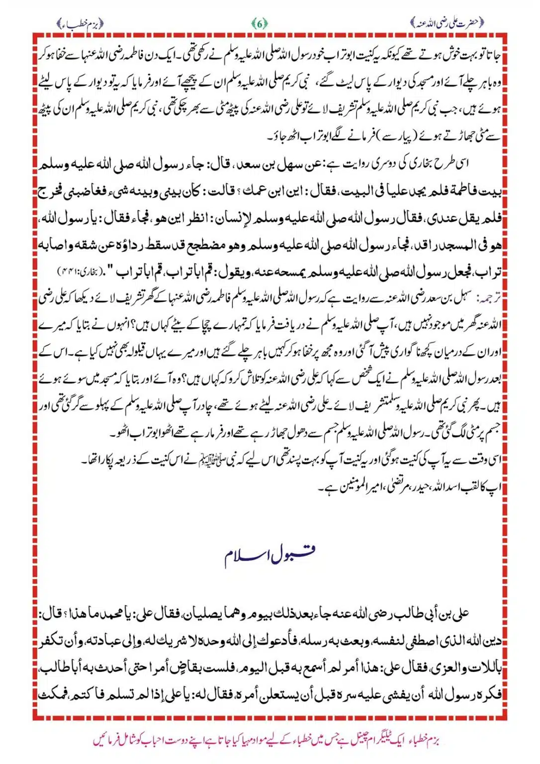 Sirat-e-Hazrat-Ali-RA_00006