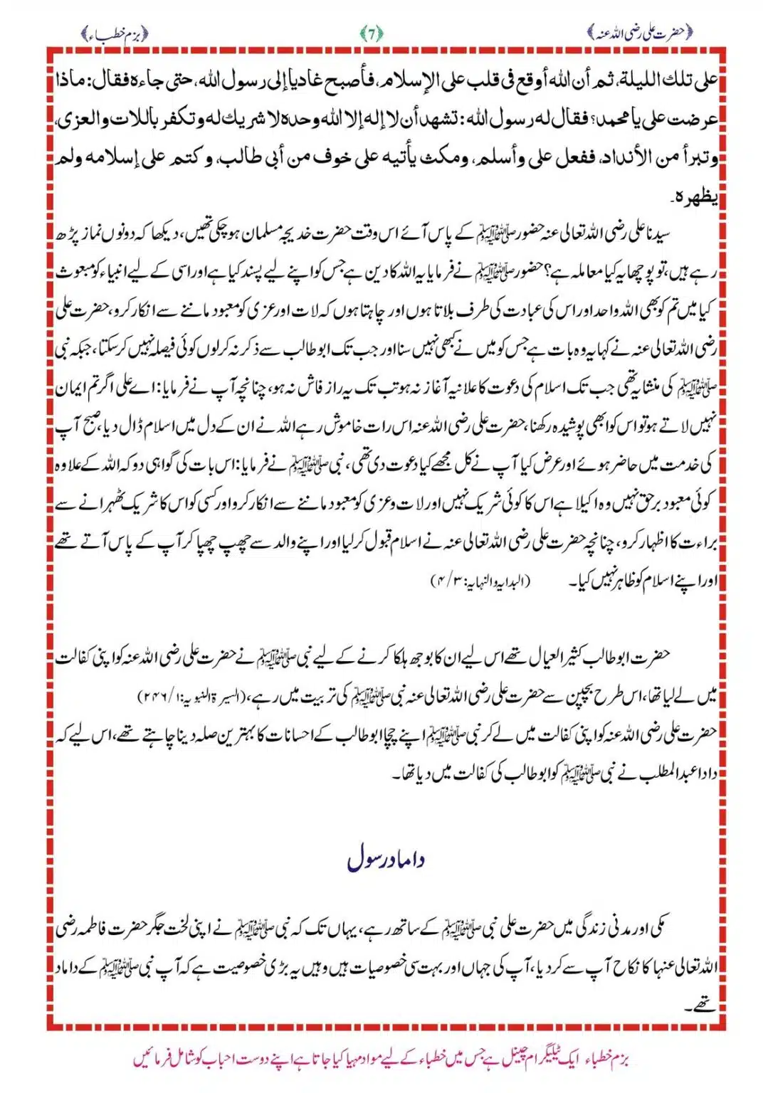 Sirat-e-Hazrat-Ali-RA_00007