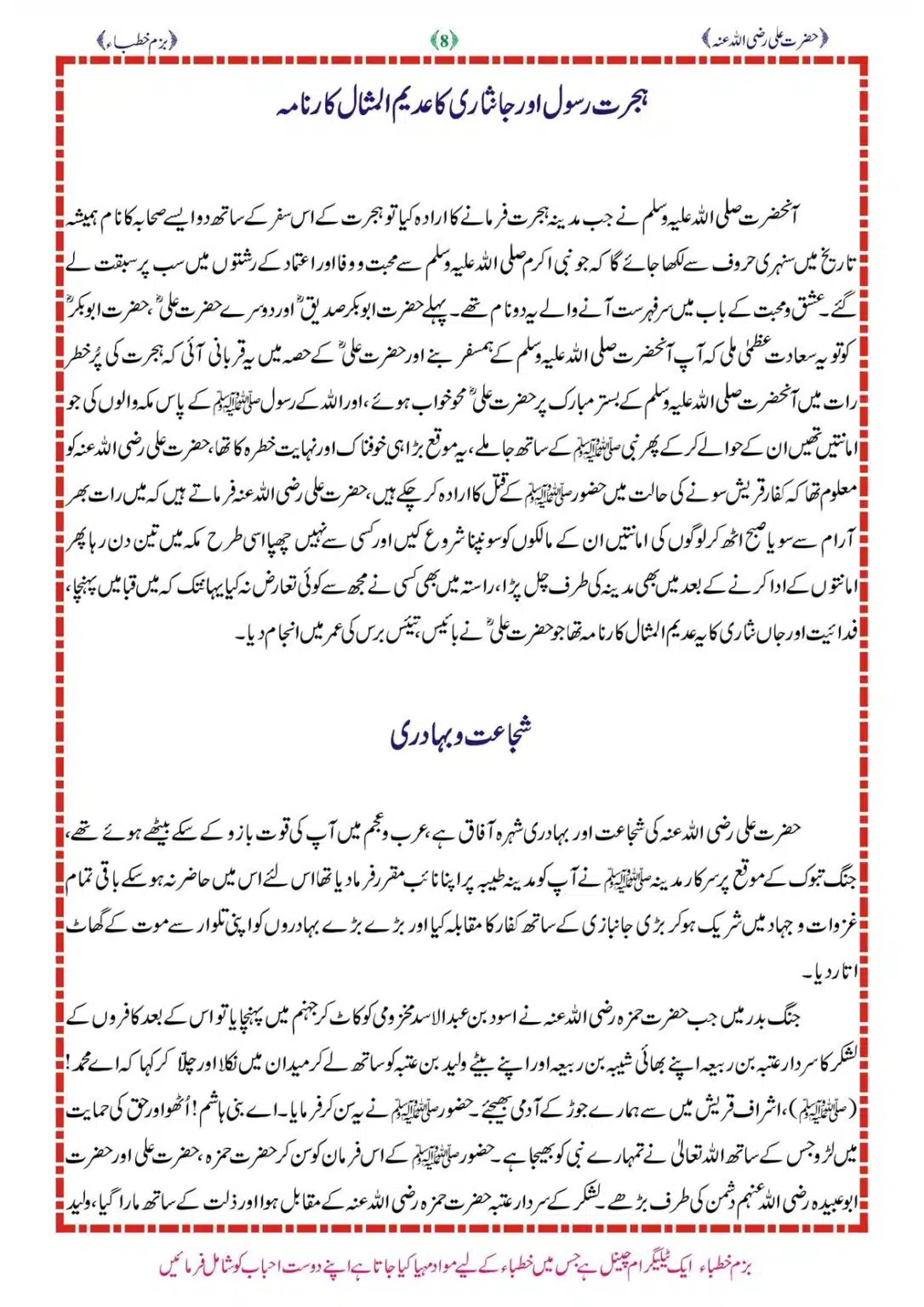 Sirat-e-Hazrat-Ali-RA_00008