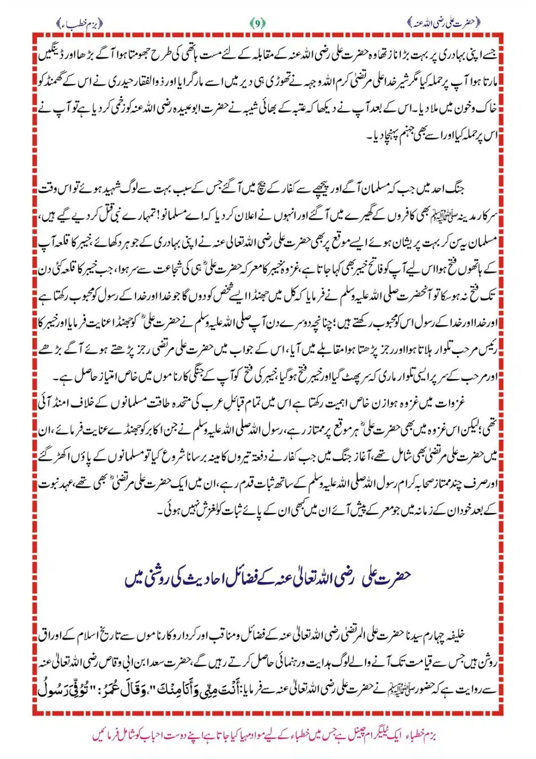 Sirat-e-Hazrat-Ali-RA_00009