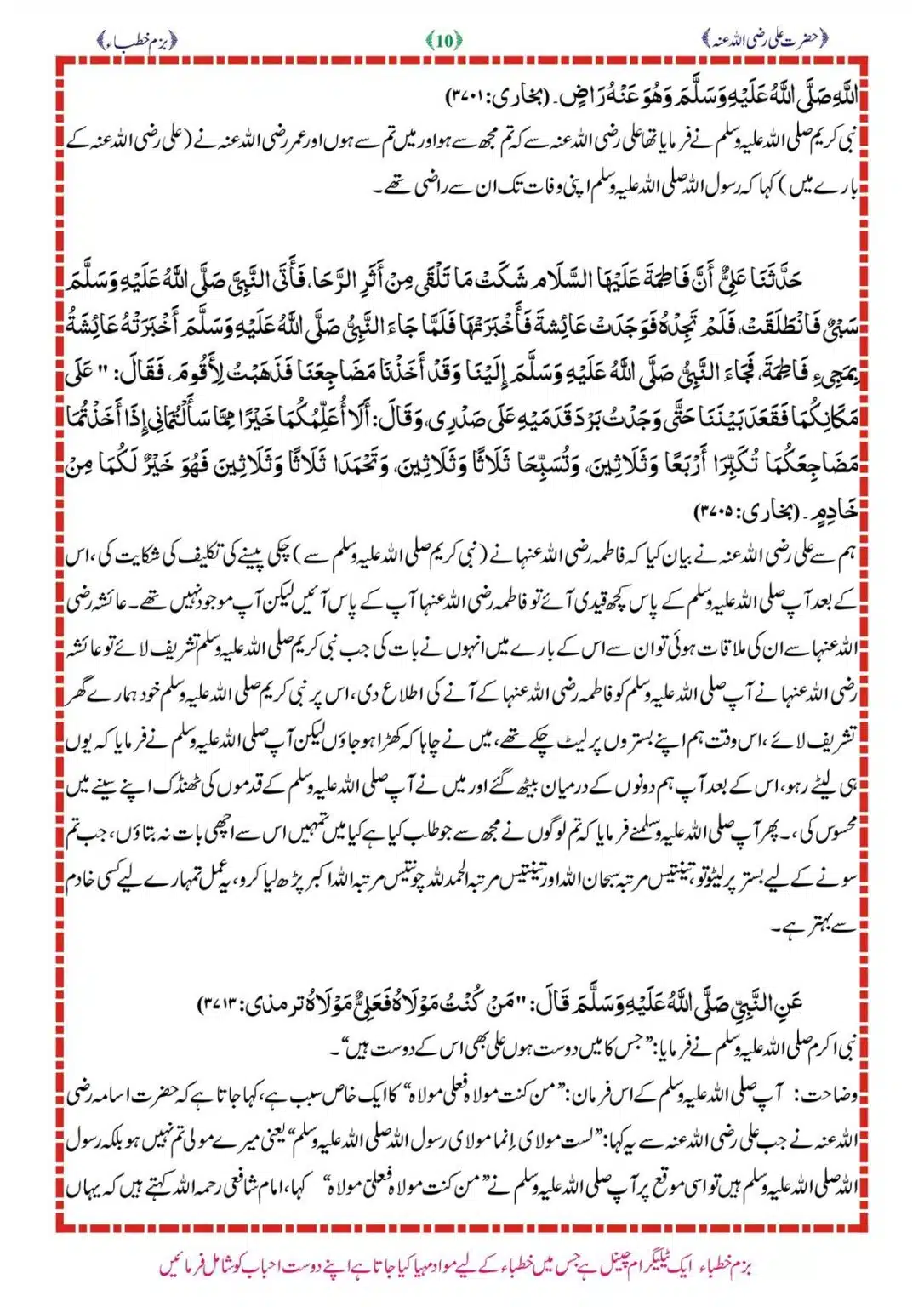 Sirat-e-Hazrat-Ali-RA_00010