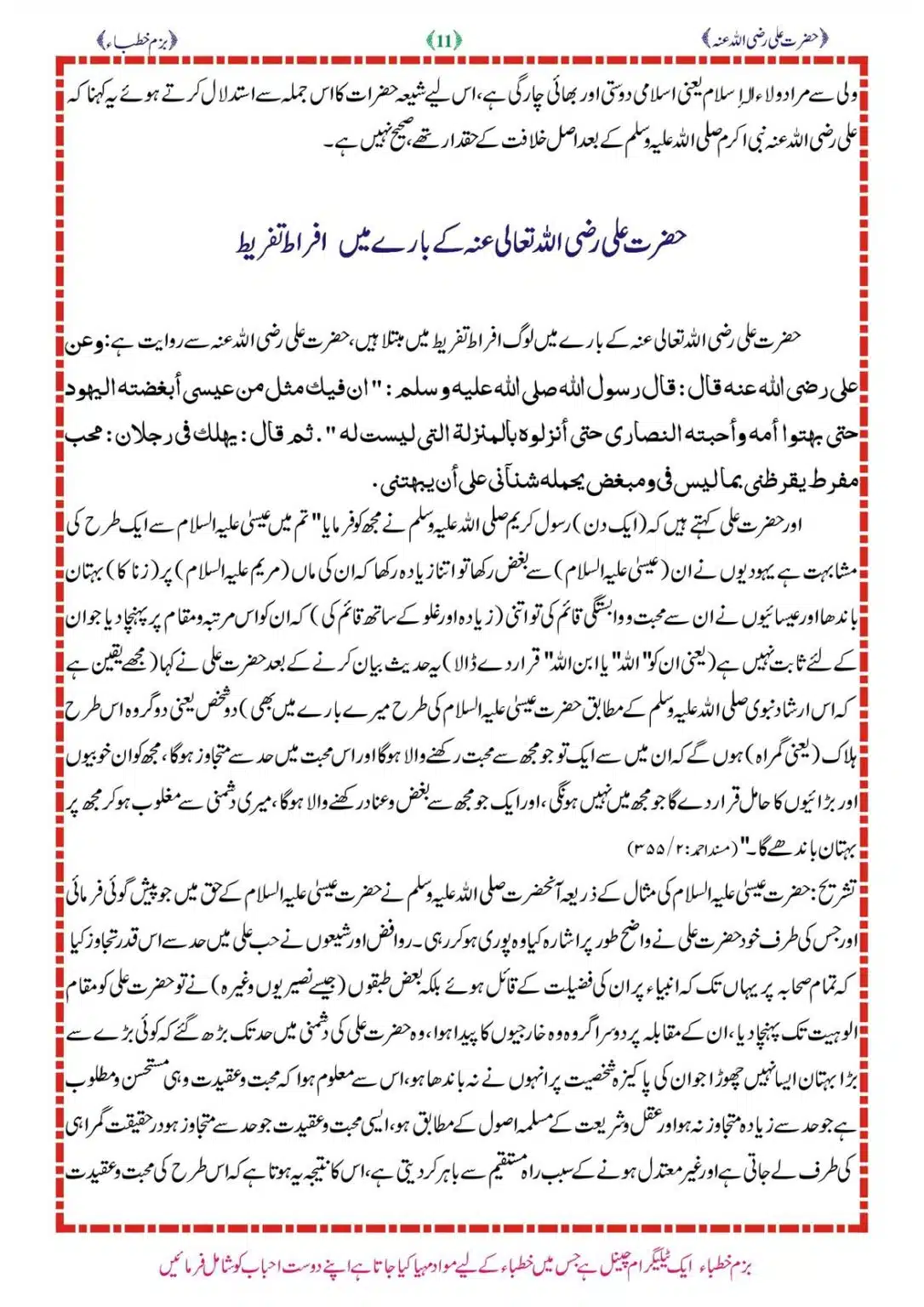 Sirat-e-Hazrat-Ali-RA_00011