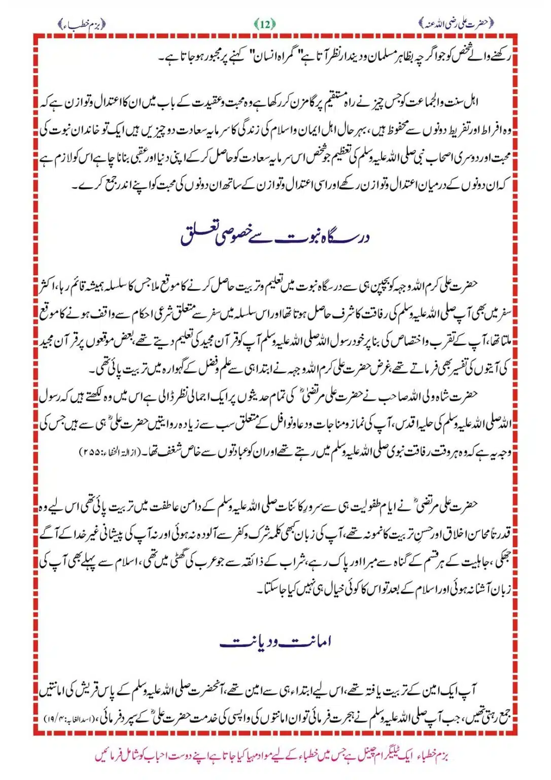 Sirat-e-Hazrat-Ali-RA_00012