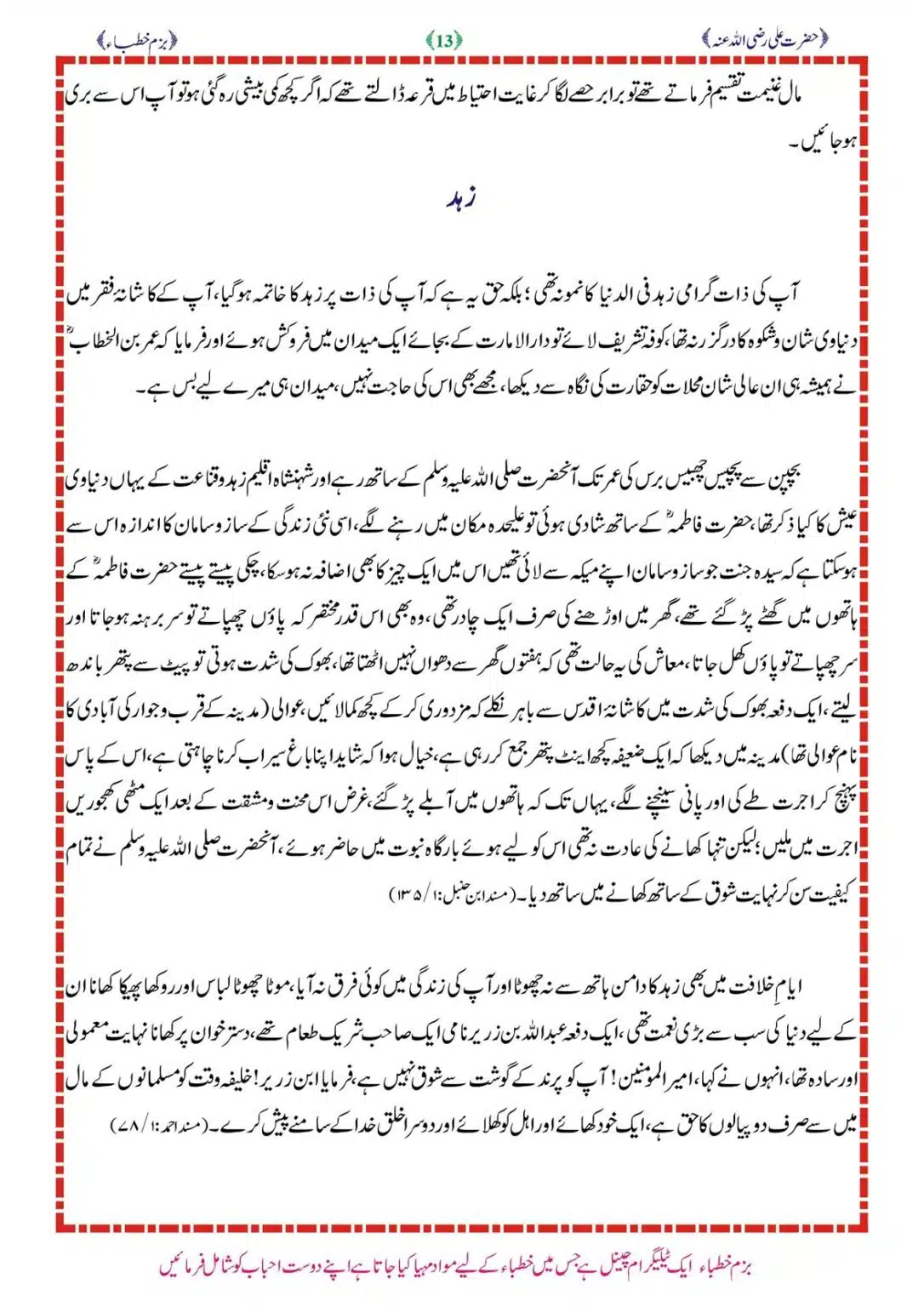 Sirat-e-Hazrat-Ali-RA_00013