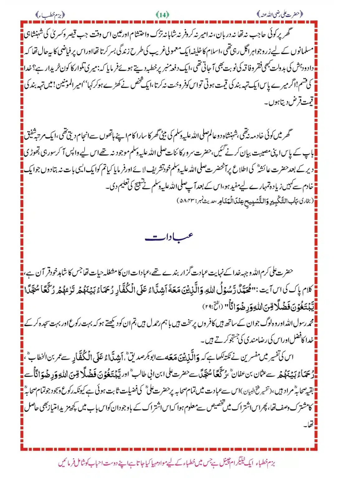 Sirat-e-Hazrat-Ali-RA_00014