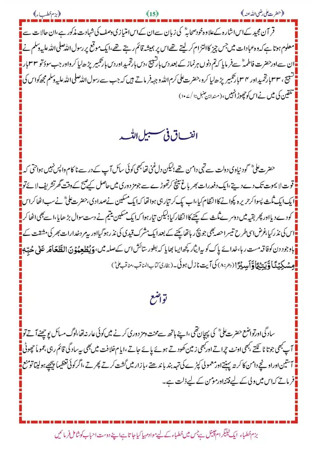 Sirat-e-Hazrat-Ali-RA_00015