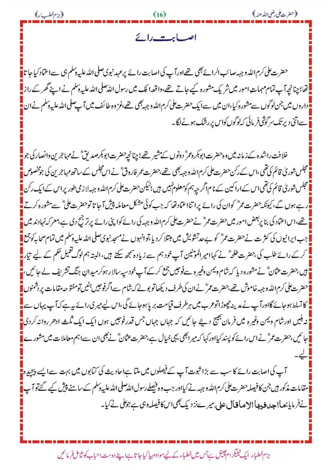 Sirat-e-Hazrat-Ali-RA_00016