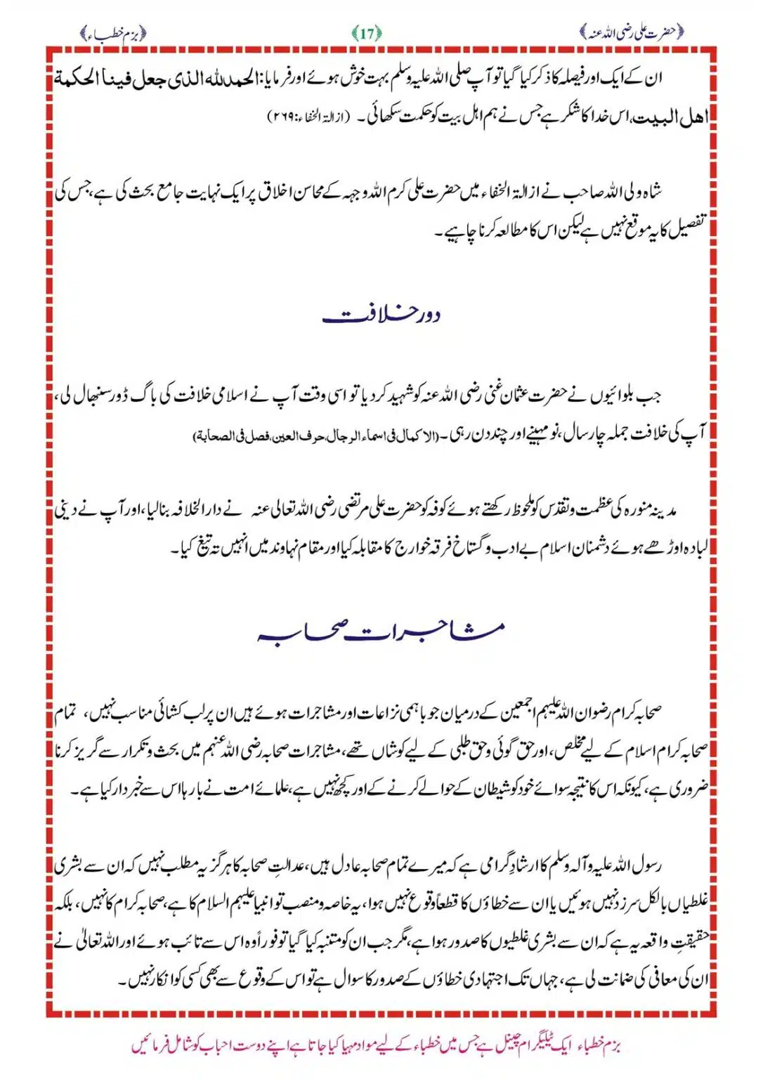 Sirat-e-Hazrat-Ali-RA_00017
