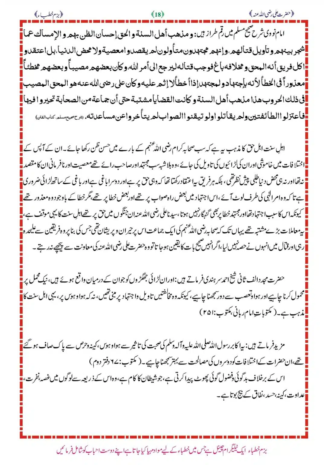Sirat-e-Hazrat-Ali-RA_00018