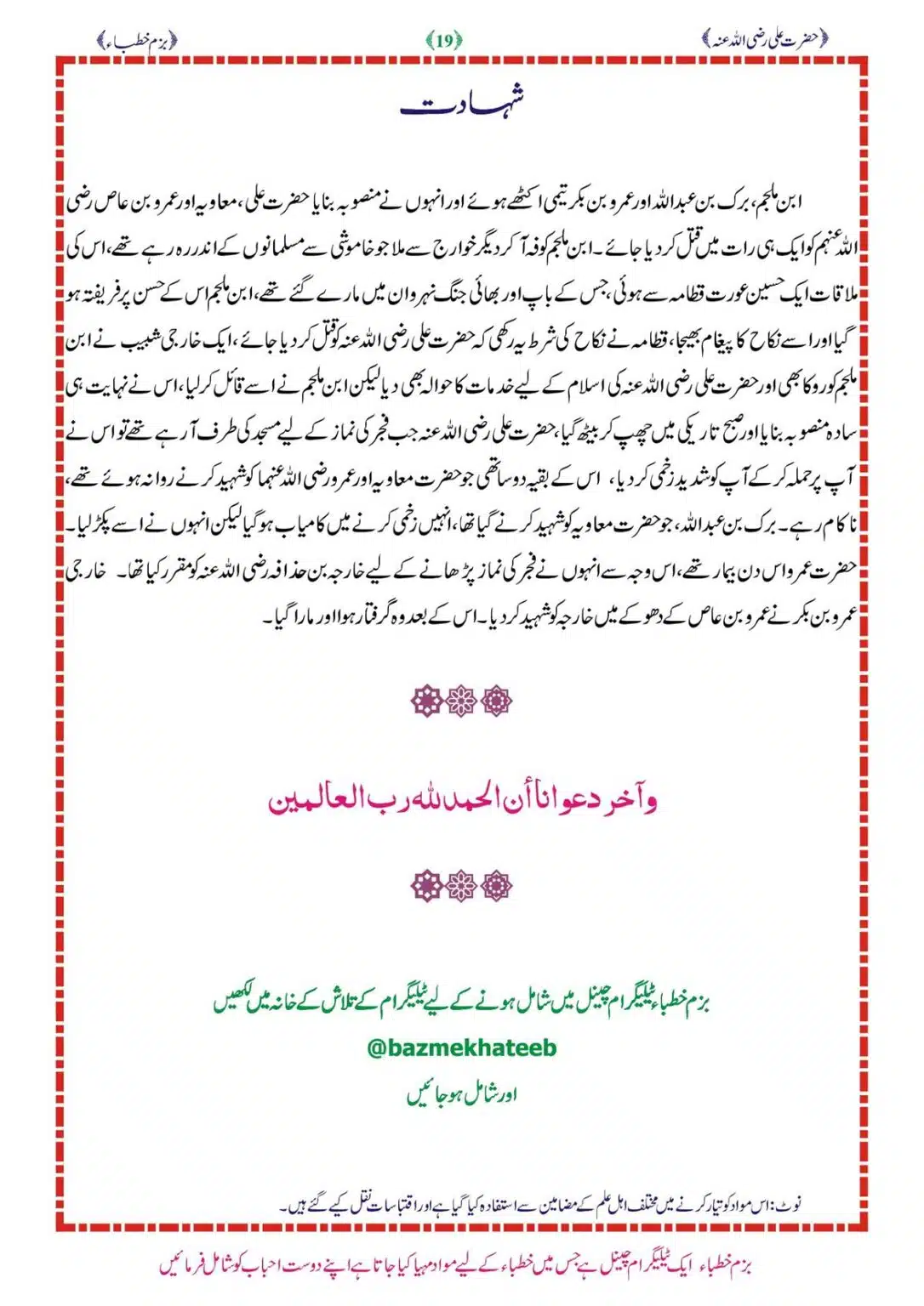 Sirat-e-Hazrat-Ali-RA_00019