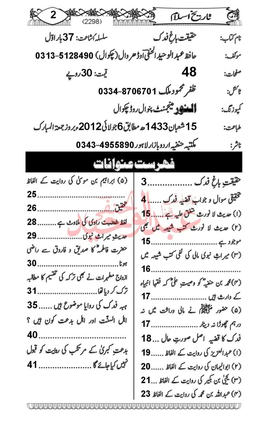 Sirat-Khulafa-Rashideen-or-Haqeeqat-Baagh-Fidak_00004
