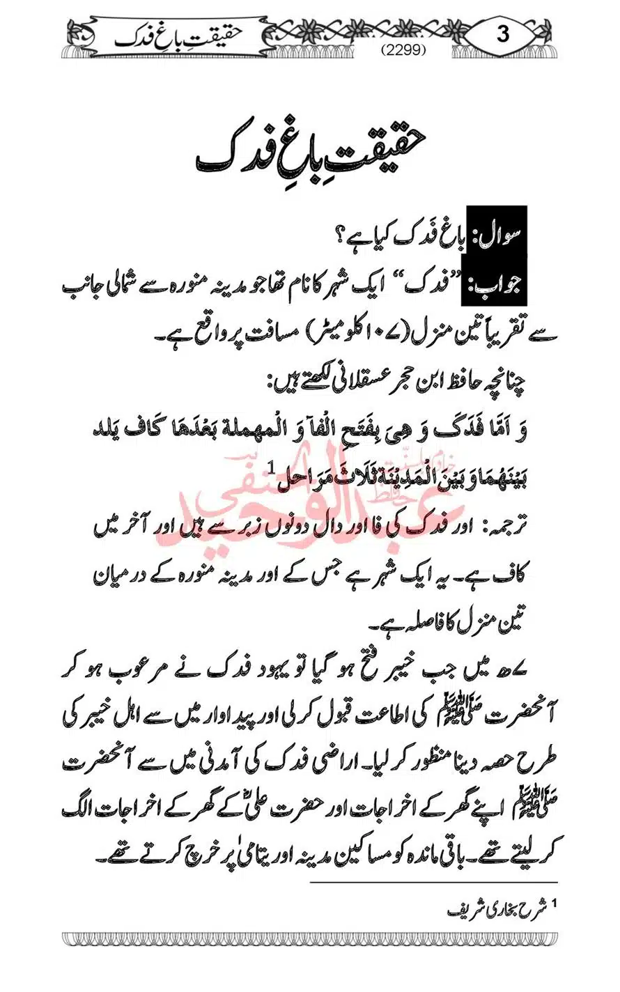 Sirat-Khulafa-Rashideen-or-Haqeeqat-Baagh-Fidak_00005
