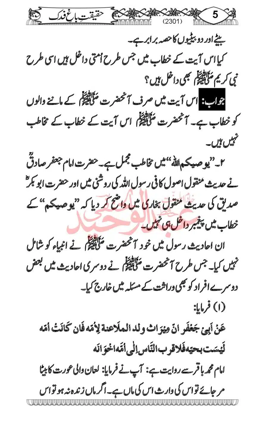 Sirat-Khulafa-Rashideen-or-Haqeeqat-Baagh-Fidak_00007