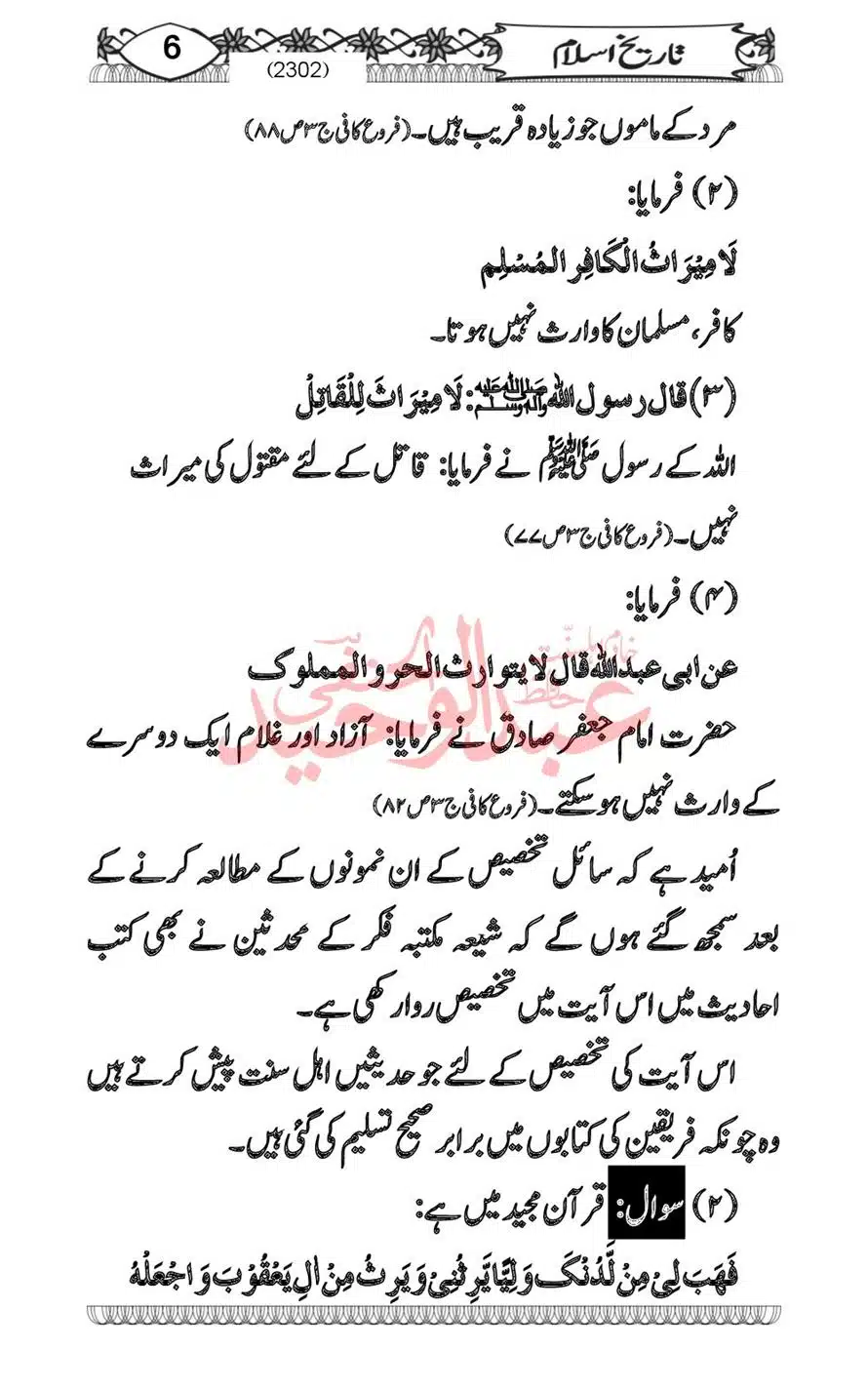 Sirat-Khulafa-Rashideen-or-Haqeeqat-Baagh-Fidak_00008
