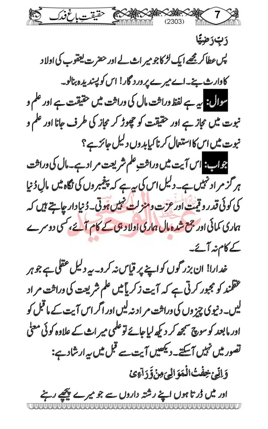 Sirat-Khulafa-Rashideen-or-Haqeeqat-Baagh-Fidak_00009