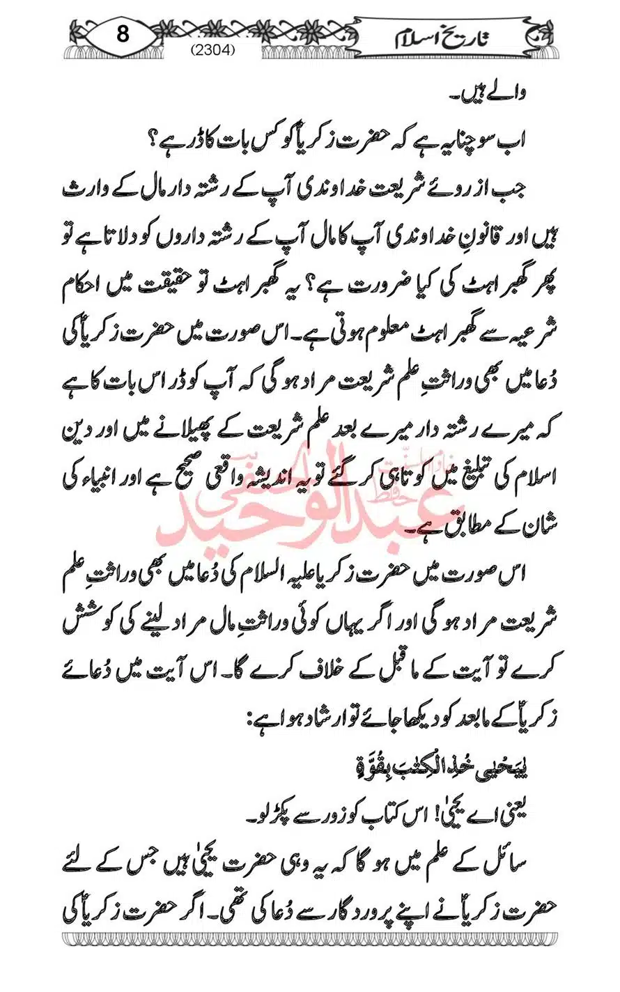 Sirat-Khulafa-Rashideen-or-Haqeeqat-Baagh-Fidak_00010