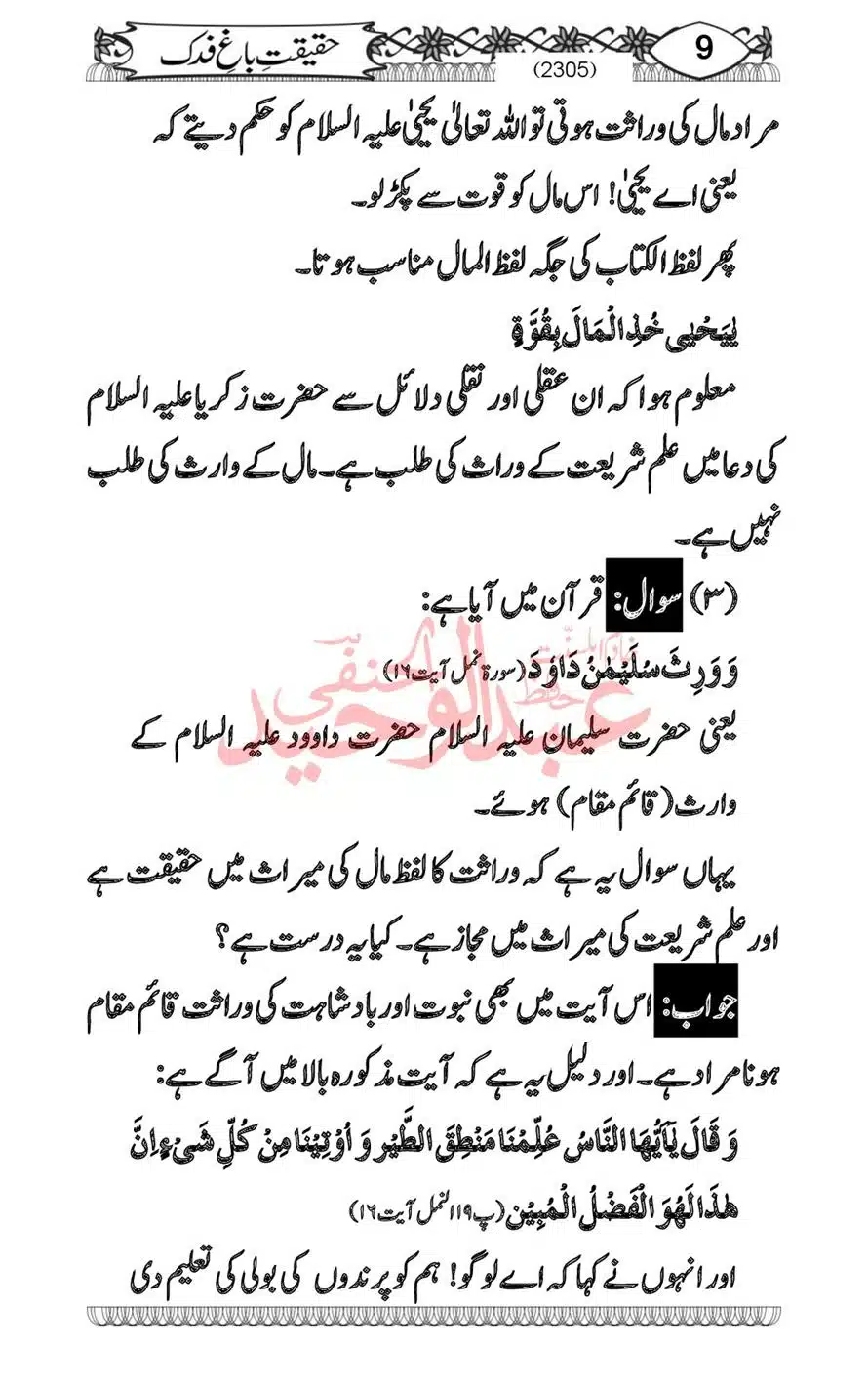 Sirat-Khulafa-Rashideen-or-Haqeeqat-Baagh-Fidak_00011