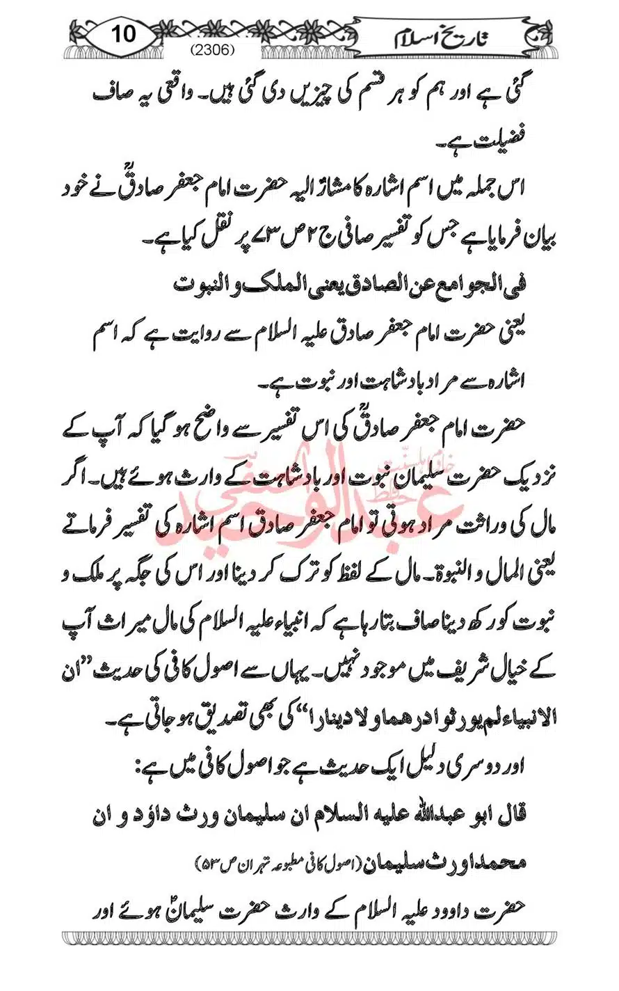Sirat-Khulafa-Rashideen-or-Haqeeqat-Baagh-Fidak_00012