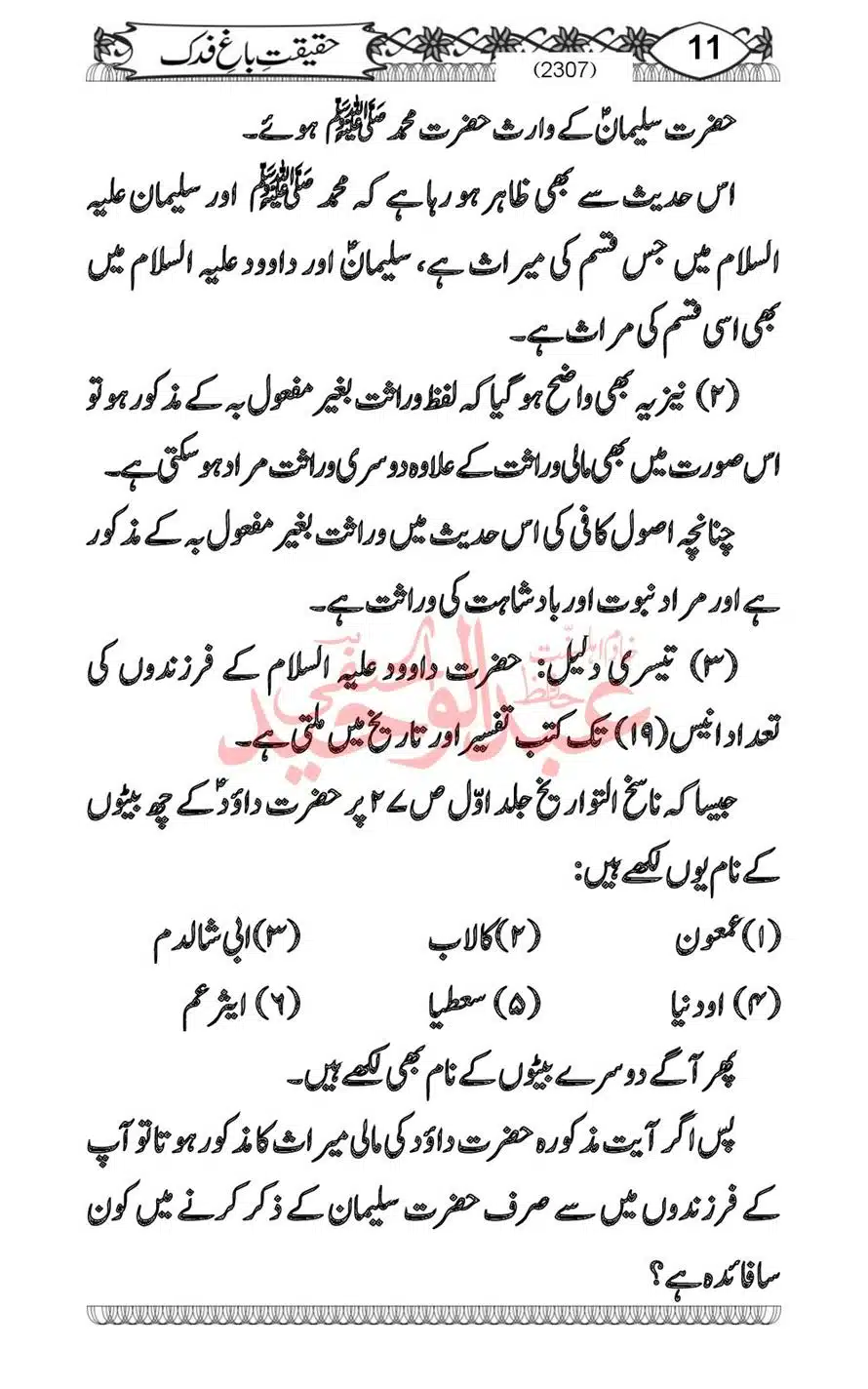 Sirat-Khulafa-Rashideen-or-Haqeeqat-Baagh-Fidak_00013