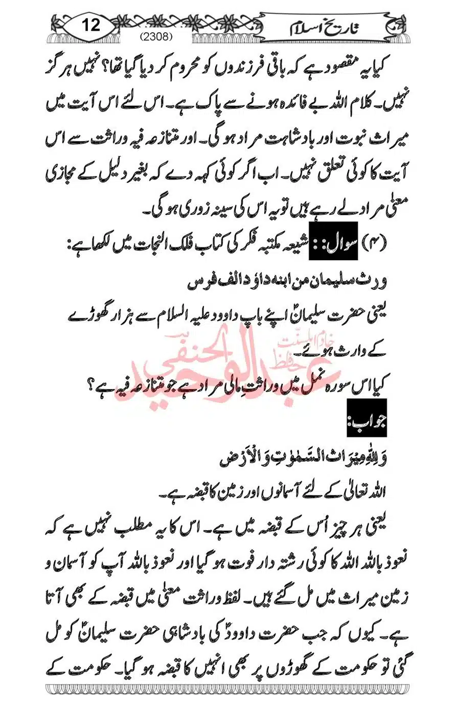 Sirat-Khulafa-Rashideen-or-Haqeeqat-Baagh-Fidak_00014