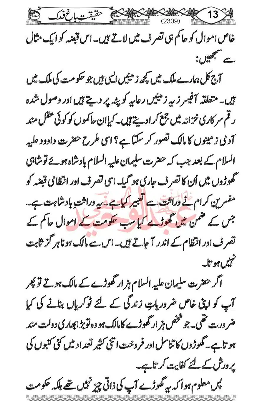 Sirat-Khulafa-Rashideen-or-Haqeeqat-Baagh-Fidak_00015