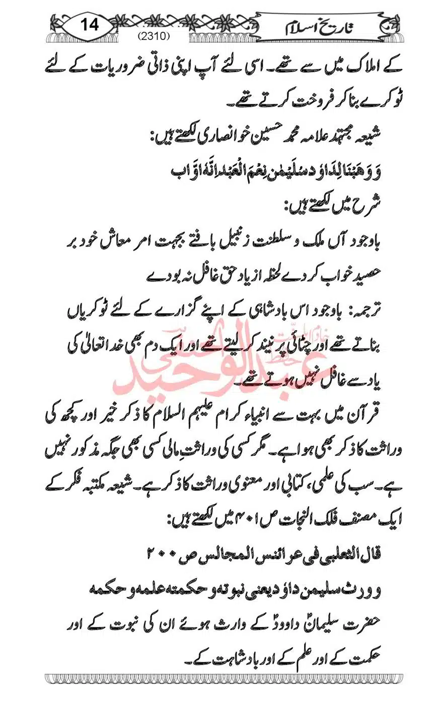 Sirat-Khulafa-Rashideen-or-Haqeeqat-Baagh-Fidak_00016