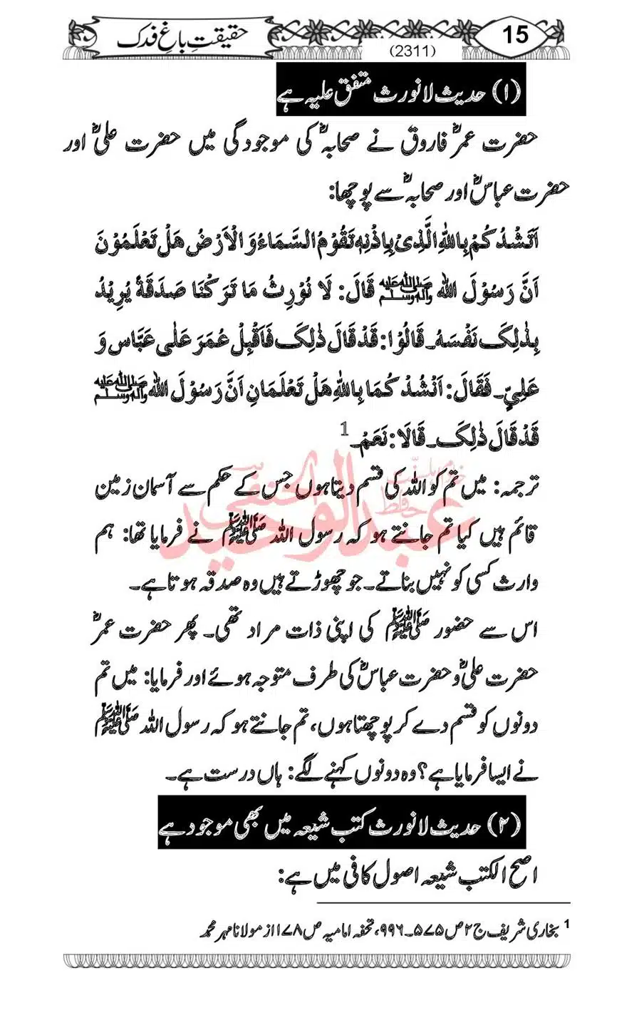 Sirat-Khulafa-Rashideen-or-Haqeeqat-Baagh-Fidak_00017