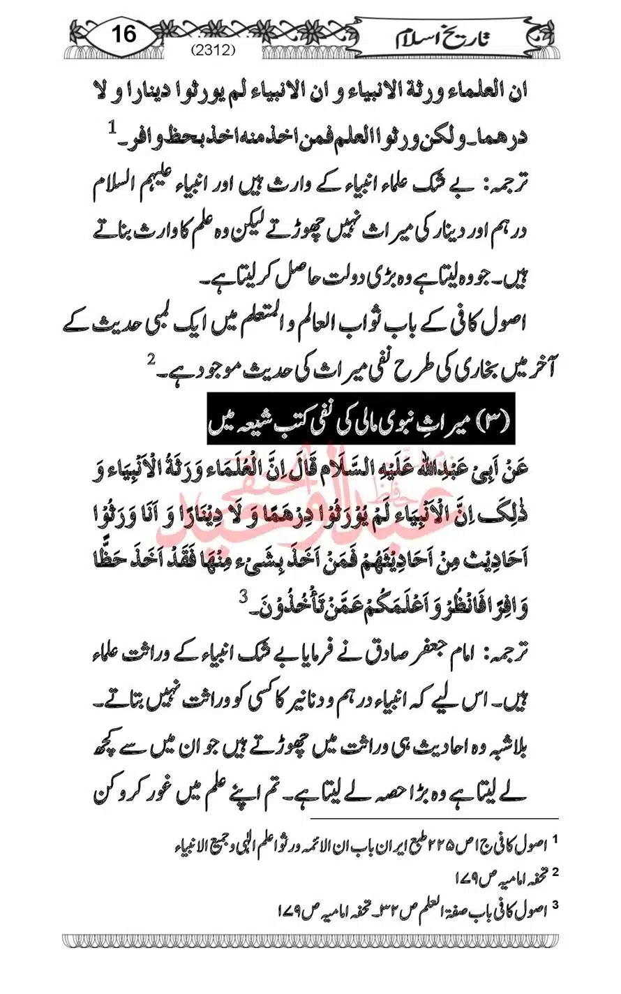 Sirat-Khulafa-Rashideen-or-Haqeeqat-Baagh-Fidak_00018