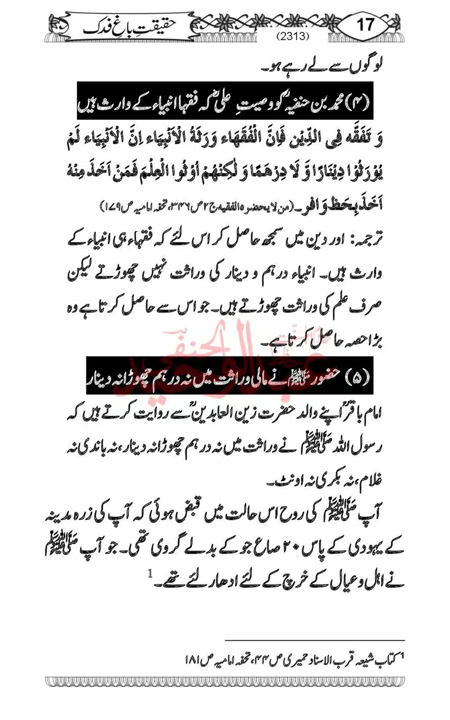 Sirat-Khulafa-Rashideen-or-Haqeeqat-Baagh-Fidak_00019