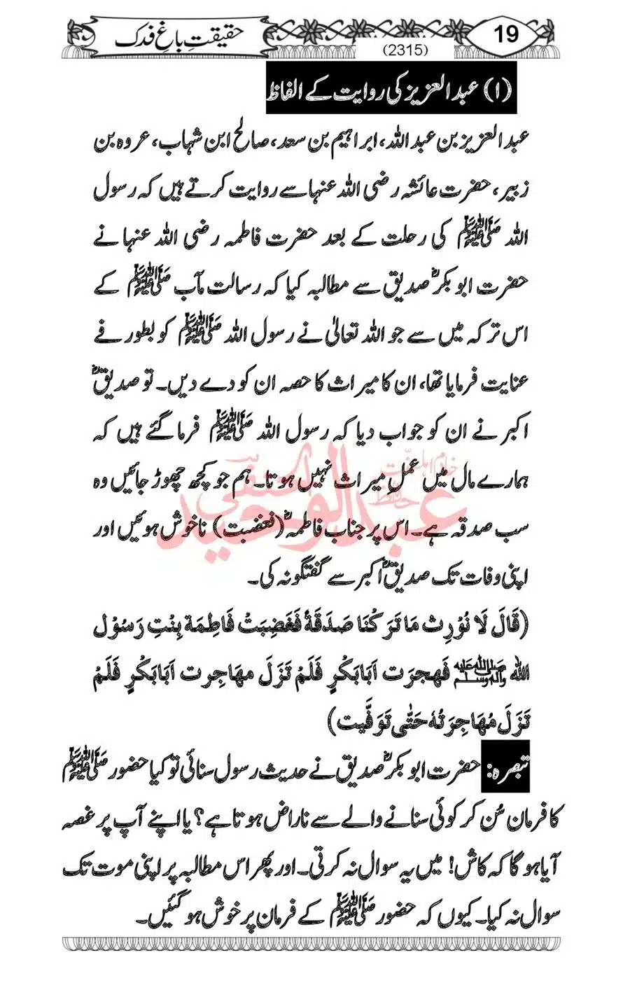 Sirat-Khulafa-Rashideen-or-Haqeeqat-Baagh-Fidak_00021