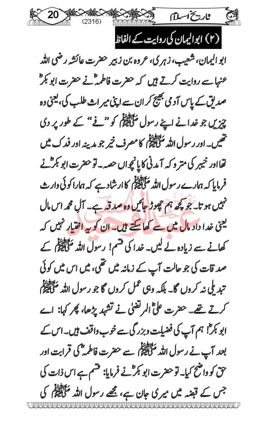 Sirat-Khulafa-Rashideen-or-Haqeeqat-Baagh-Fidak_00022