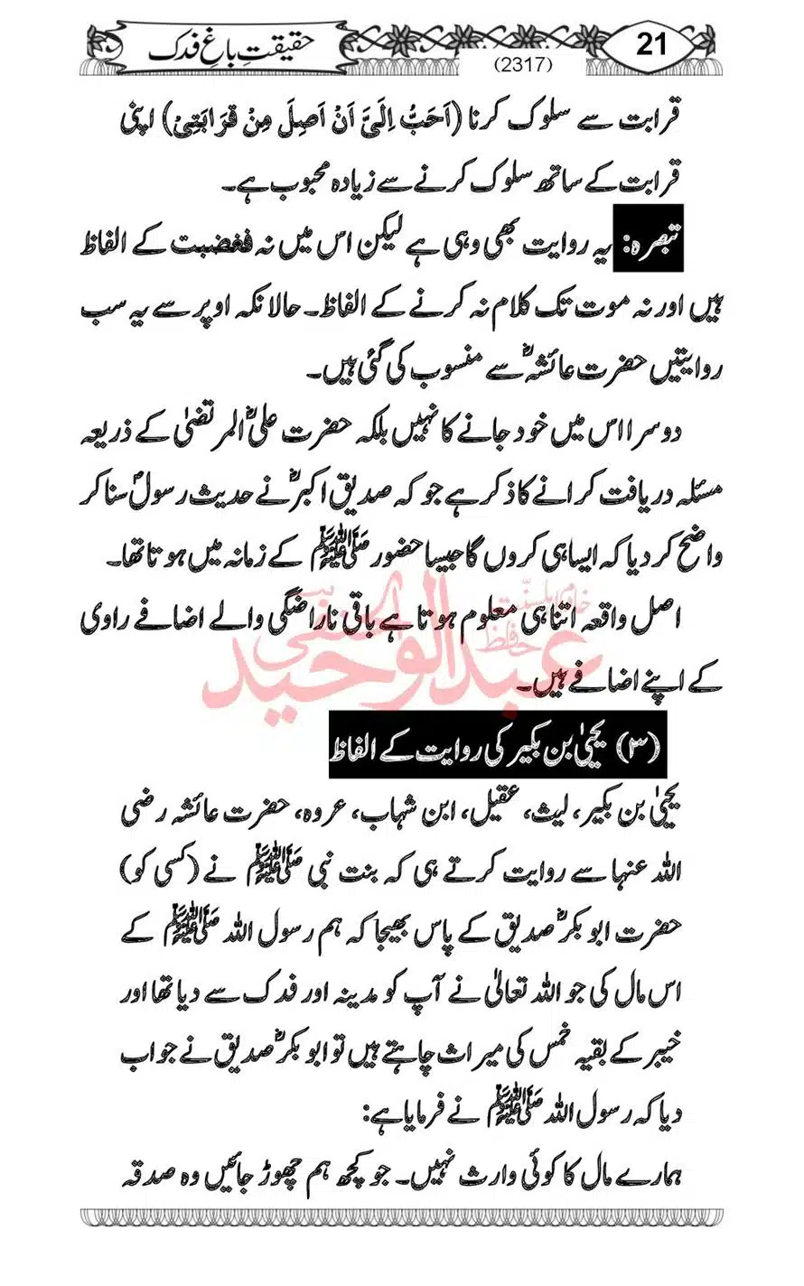 Sirat-Khulafa-Rashideen-or-Haqeeqat-Baagh-Fidak_00023