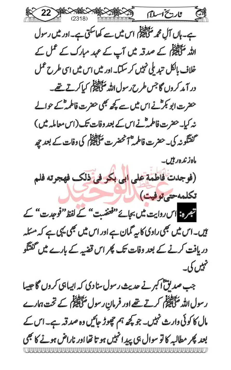 Sirat-Khulafa-Rashideen-or-Haqeeqat-Baagh-Fidak_00024