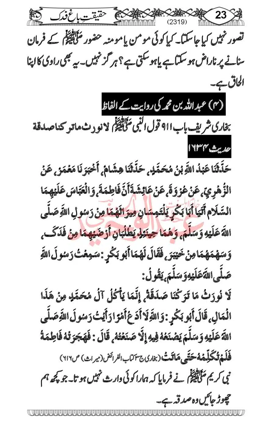 Sirat-Khulafa-Rashideen-or-Haqeeqat-Baagh-Fidak_00025