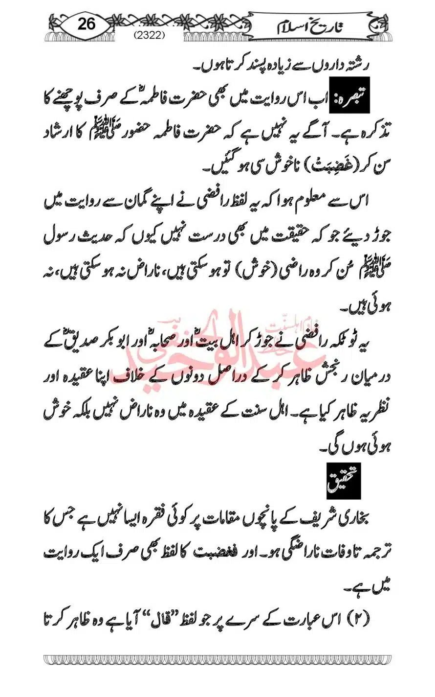 Sirat-Khulafa-Rashideen-or-Haqeeqat-Baagh-Fidak_00028