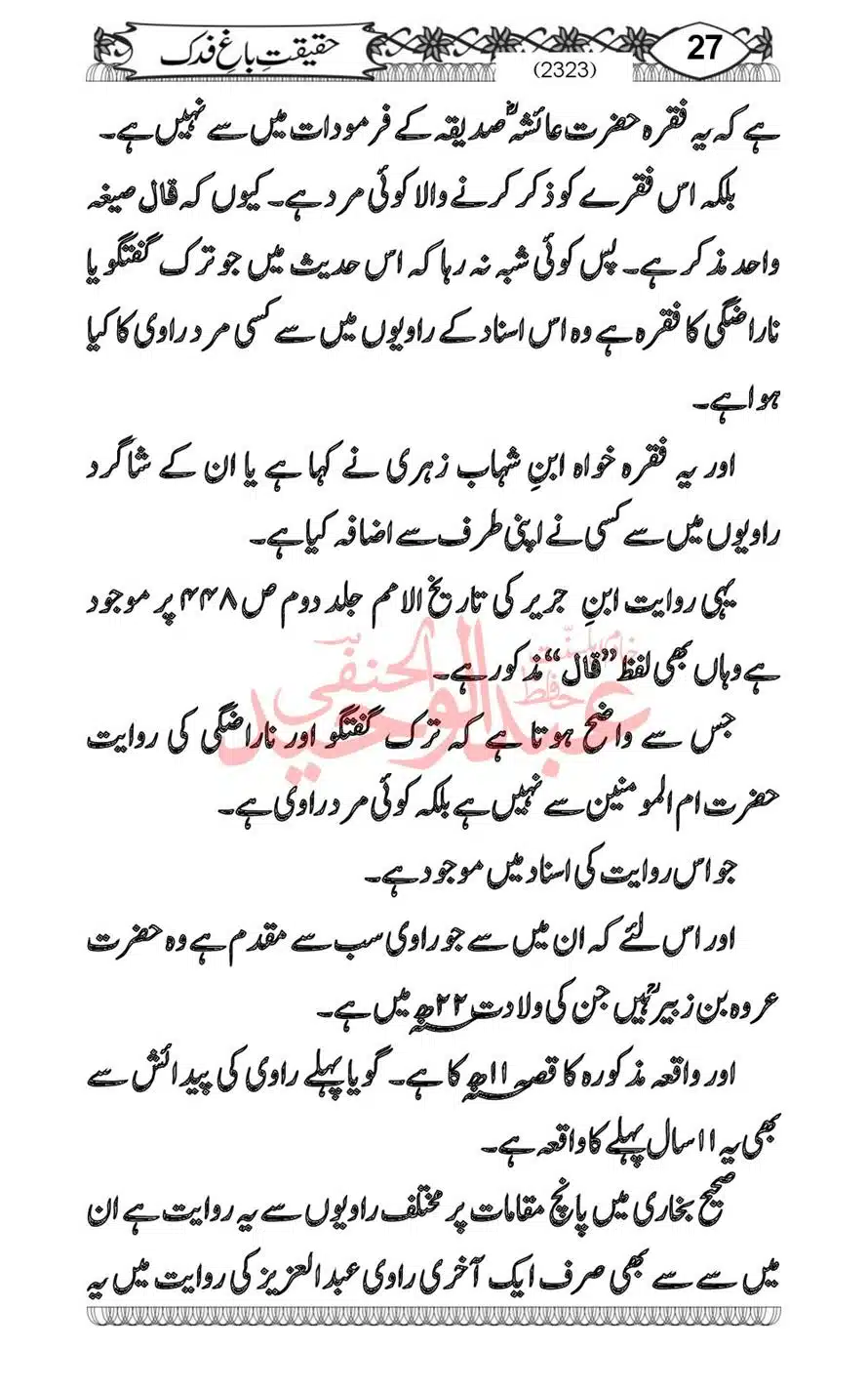 Sirat-Khulafa-Rashideen-or-Haqeeqat-Baagh-Fidak_00029