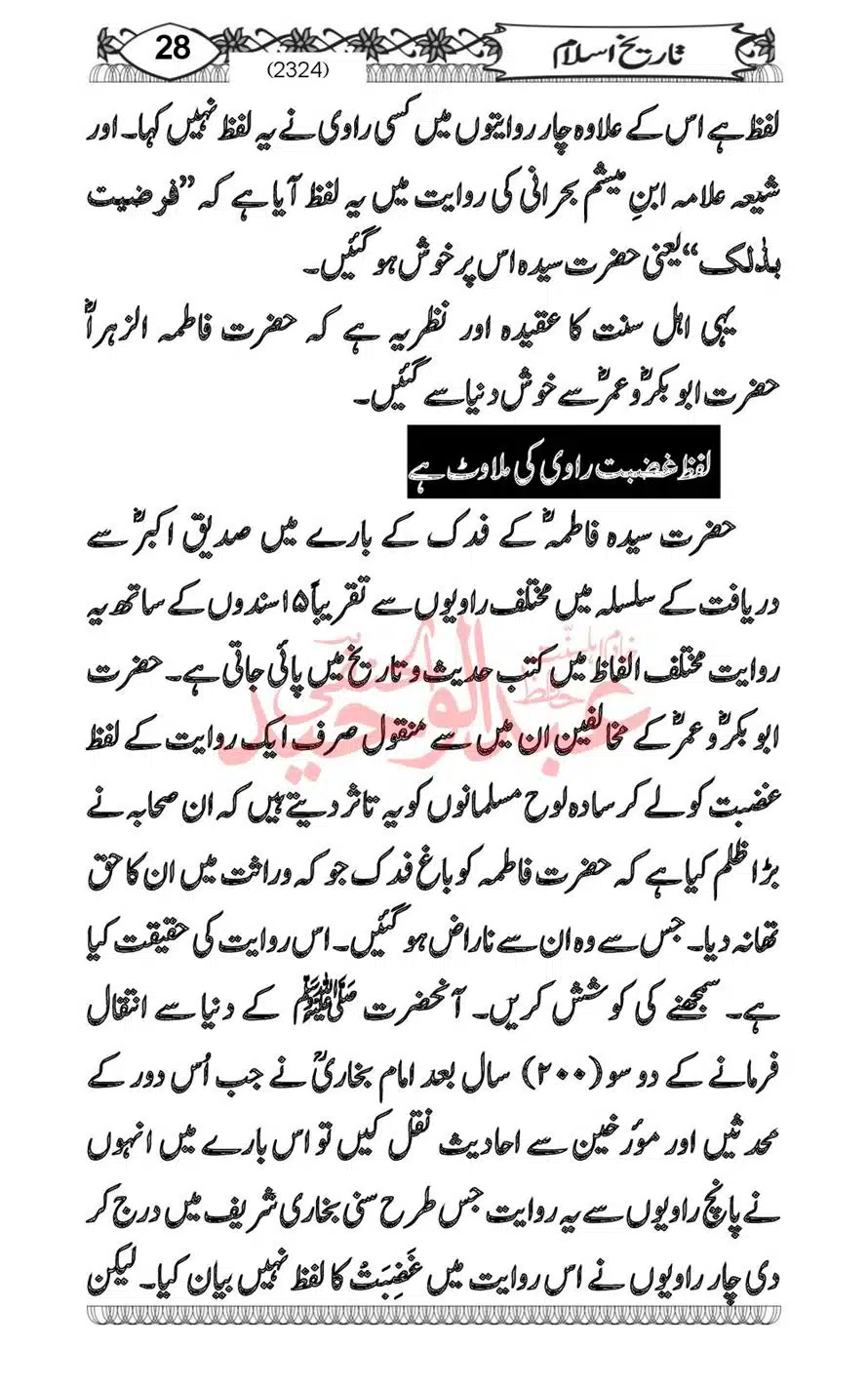 Sirat-Khulafa-Rashideen-or-Haqeeqat-Baagh-Fidak_00030