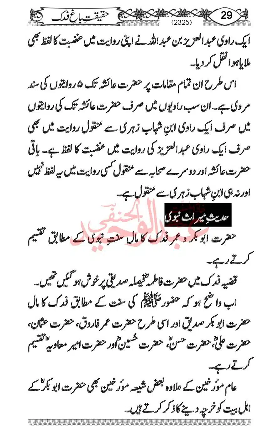 Sirat-Khulafa-Rashideen-or-Haqeeqat-Baagh-Fidak_00031