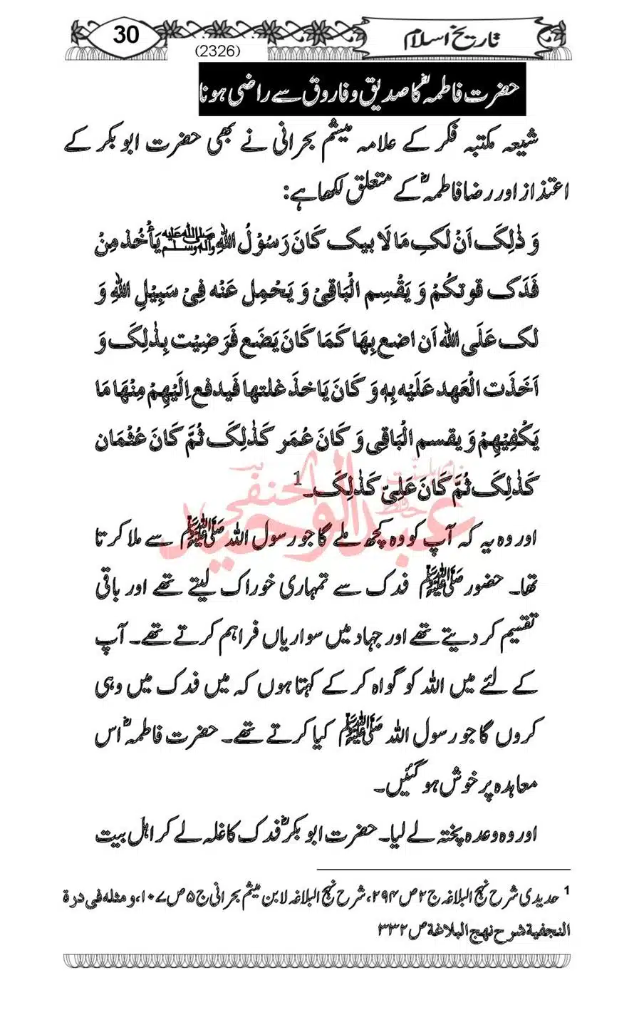 Sirat-Khulafa-Rashideen-or-Haqeeqat-Baagh-Fidak_00032