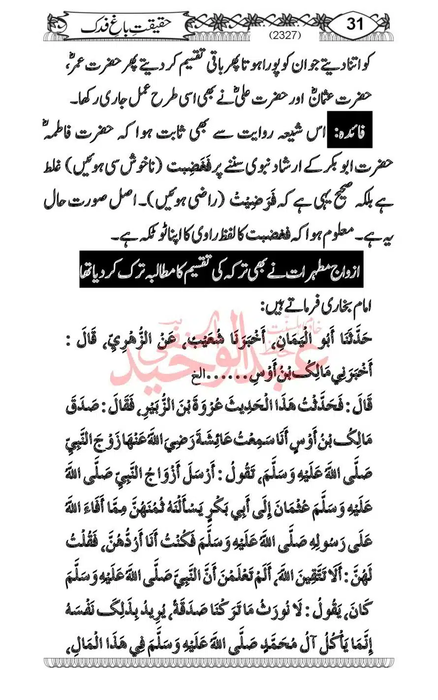 Sirat-Khulafa-Rashideen-or-Haqeeqat-Baagh-Fidak_00033