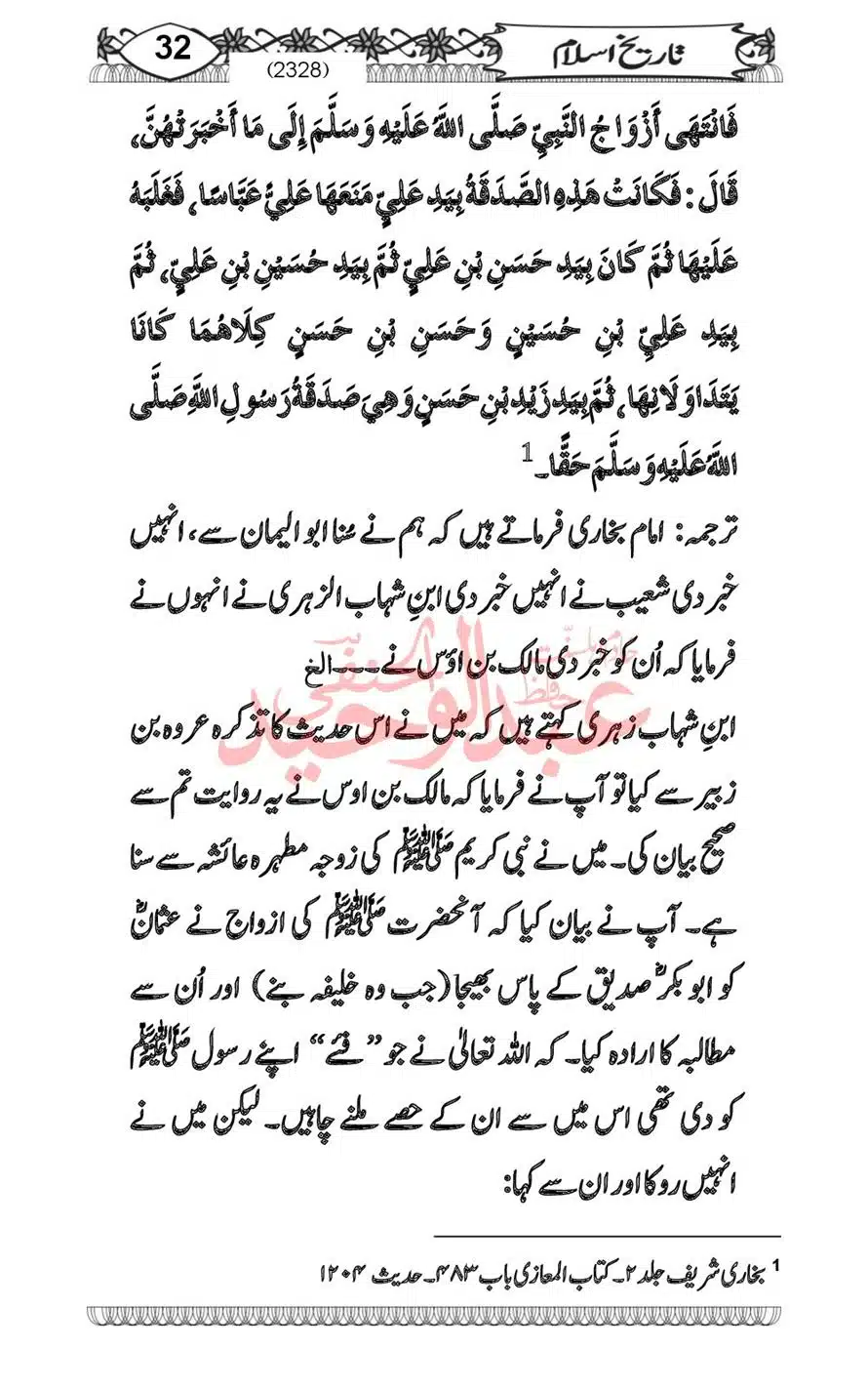 Sirat-Khulafa-Rashideen-or-Haqeeqat-Baagh-Fidak_00034