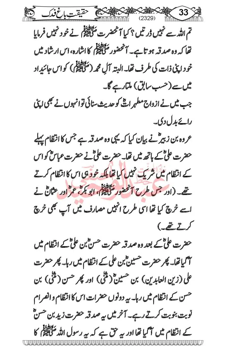 Sirat-Khulafa-Rashideen-or-Haqeeqat-Baagh-Fidak_00035