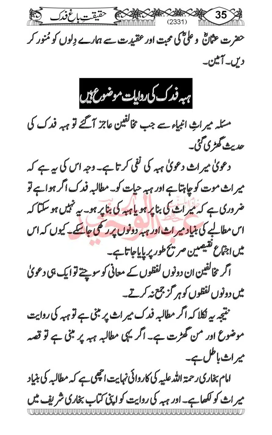 Sirat-Khulafa-Rashideen-or-Haqeeqat-Baagh-Fidak_00037