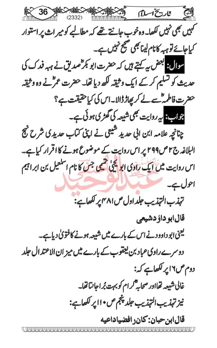 Sirat-Khulafa-Rashideen-or-Haqeeqat-Baagh-Fidak_00038