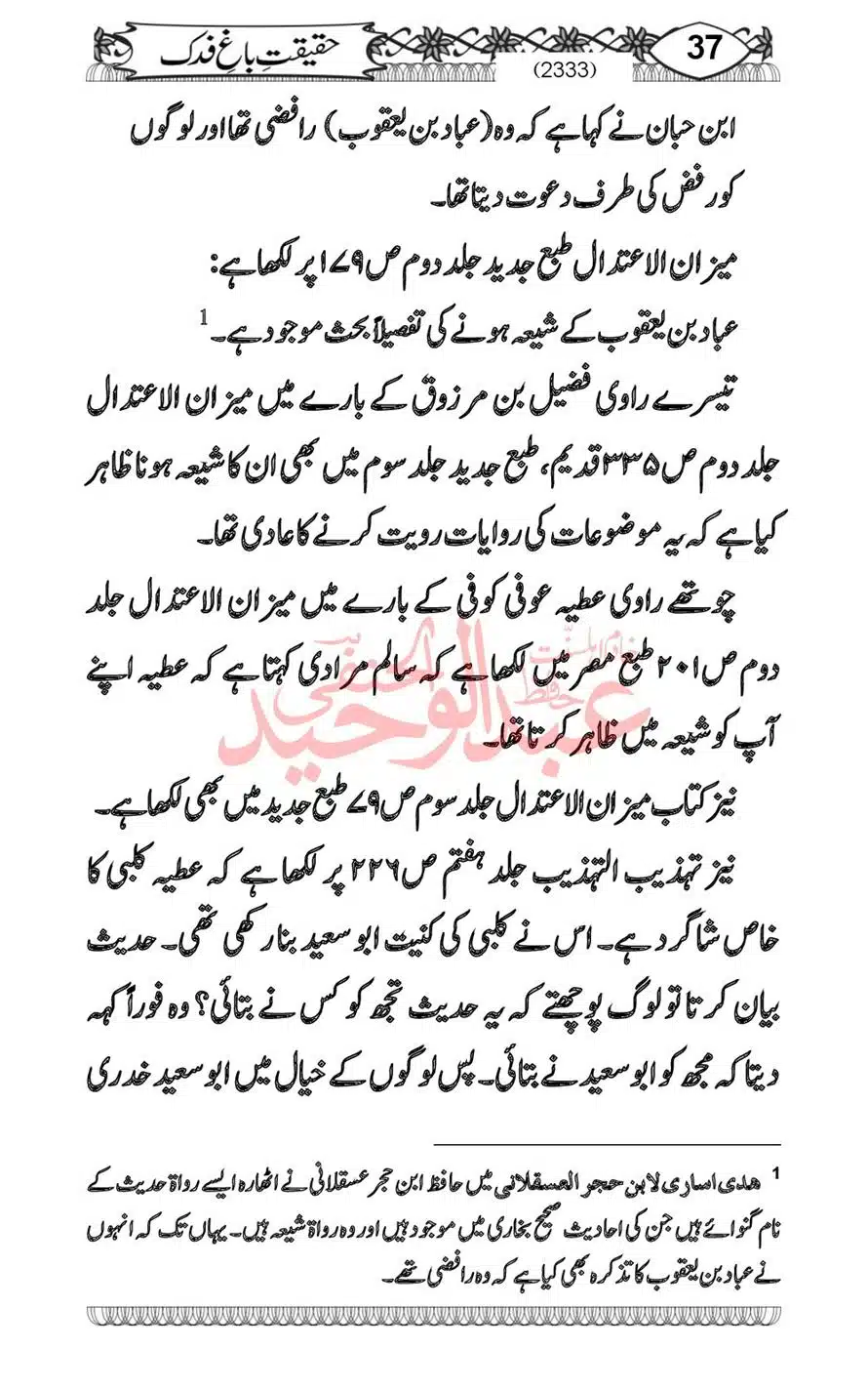 Sirat-Khulafa-Rashideen-or-Haqeeqat-Baagh-Fidak_00039