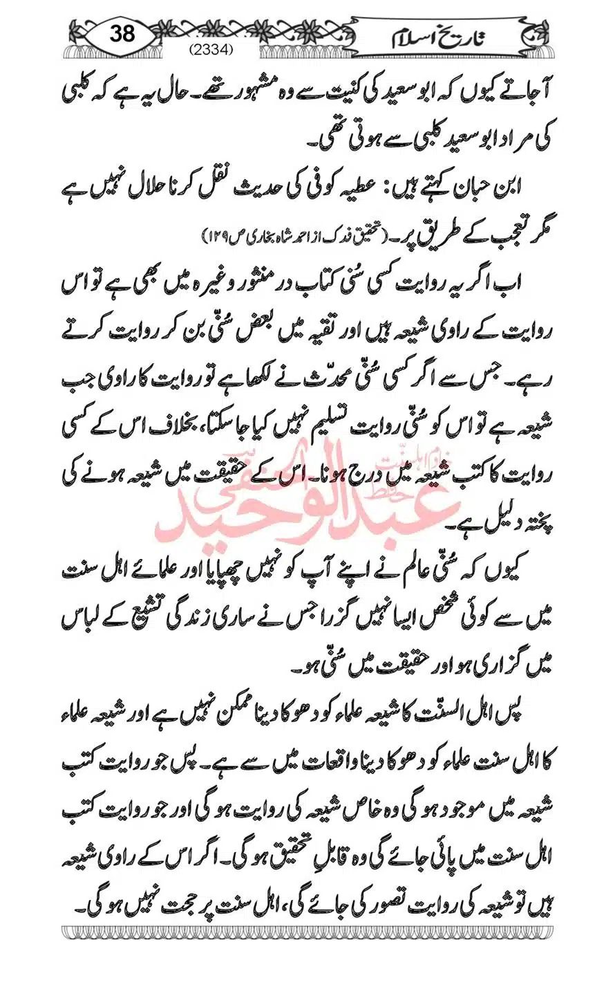 Sirat-Khulafa-Rashideen-or-Haqeeqat-Baagh-Fidak_00040
